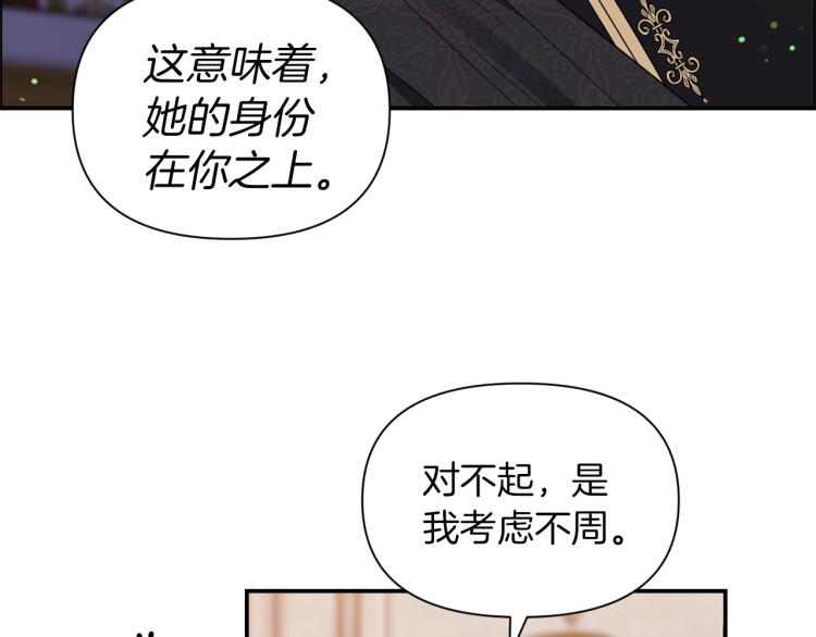 《冷血大公变暖男》第21话 决心 第24页