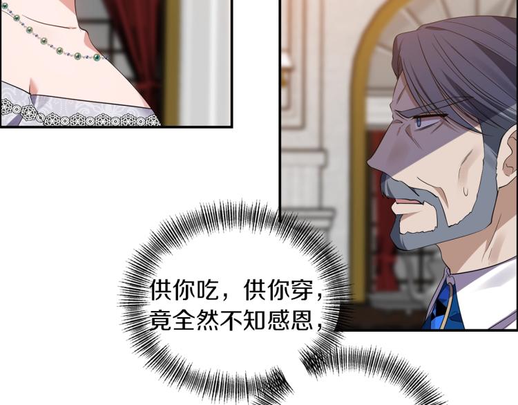 《冷血大公变暖男》第21话 决心 第28页