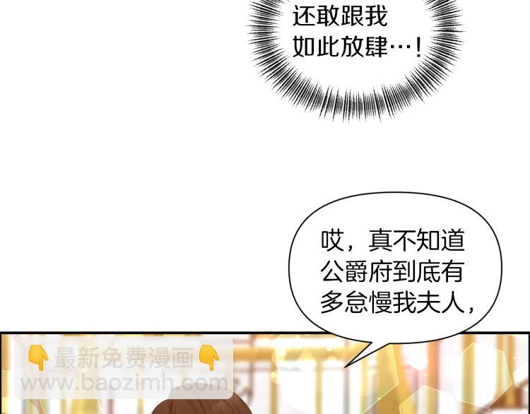 《冷血大公变暖男》第21话 决心 第29页