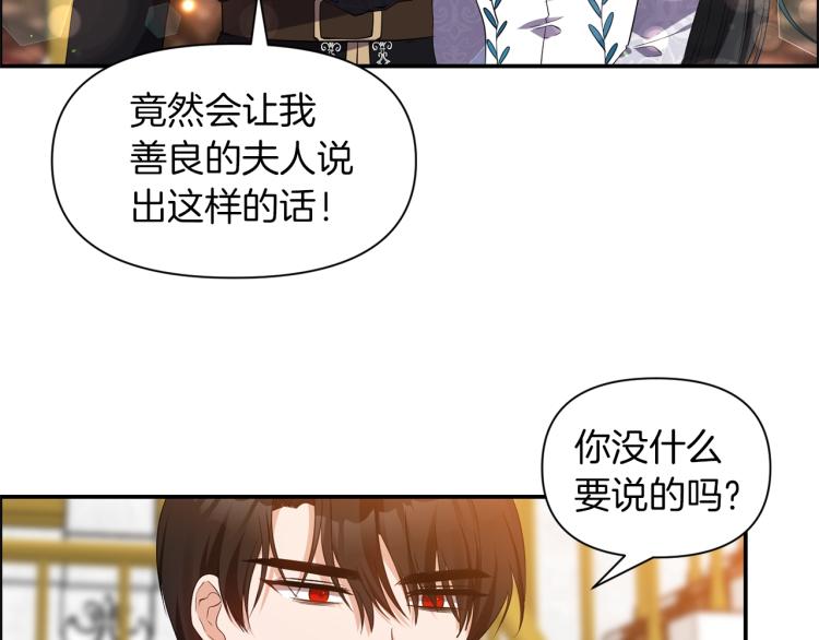 《冷血大公变暖男》第21话 决心 第31页