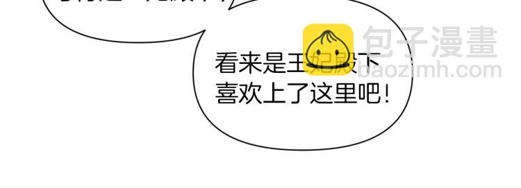 《冷血大公变暖男》第21话 决心 第34页