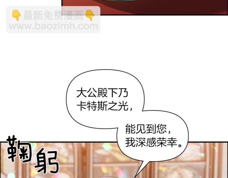 《冷血大公变暖男》第21话 决心 第3页