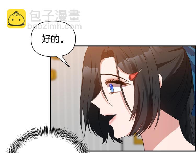 《冷血大公变暖男》第21话 决心 第49页