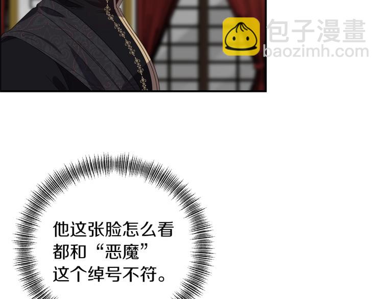 《冷血大公变暖男》第21话 决心 第7页