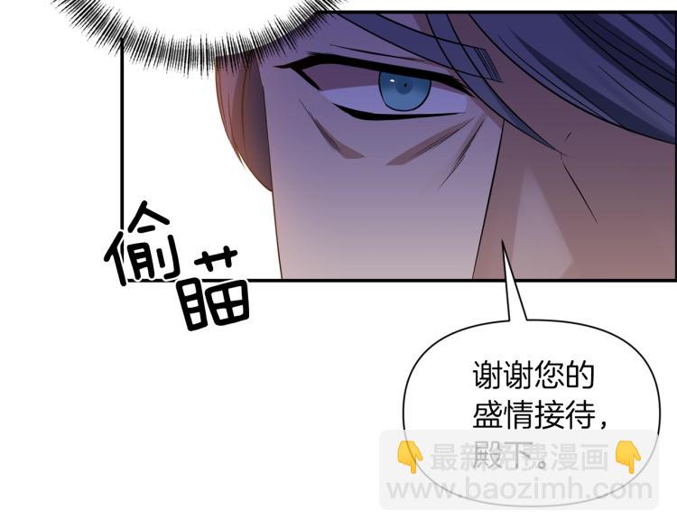 《冷血大公变暖男》第21话 决心 第8页