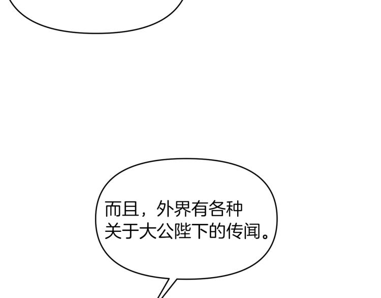 《冷血大公变暖男》第27话 陛下逼我花钱 第10页