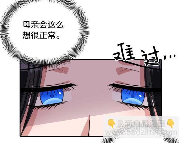 《冷血大公变暖男》第27话 陛下逼我花钱 第12页