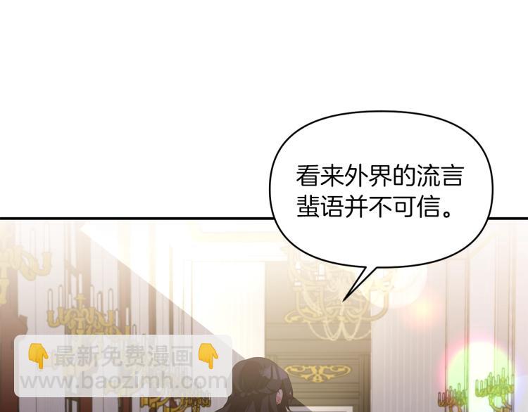 《冷血大公变暖男》第27话 陛下逼我花钱 第16页