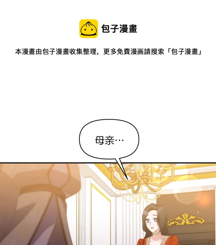 《冷血大公变暖男》第27话 陛下逼我花钱 第18页