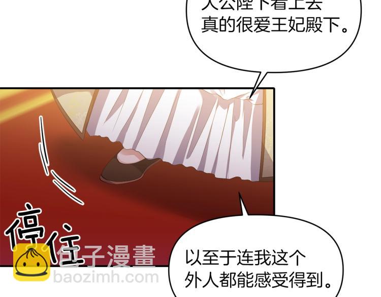 《冷血大公变暖男》第27话 陛下逼我花钱 第20页