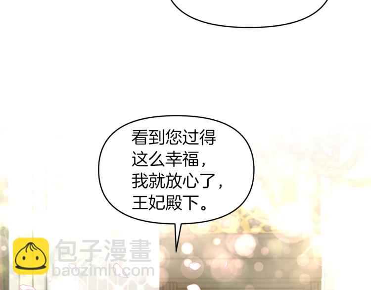 《冷血大公变暖男》第27话 陛下逼我花钱 第21页