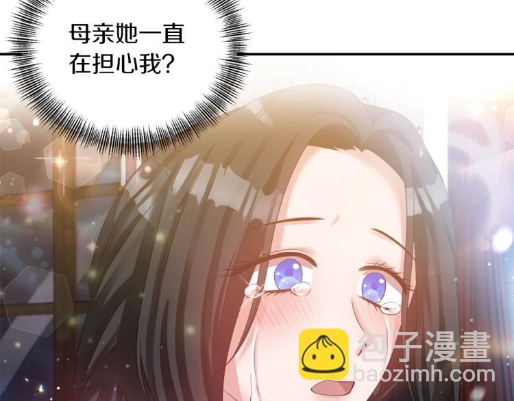 《冷血大公变暖男》第27话 陛下逼我花钱 第25页