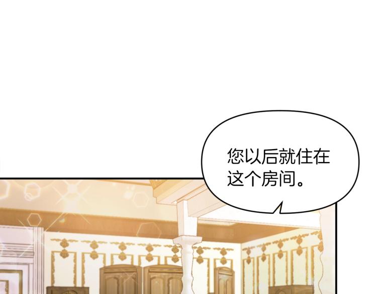 《冷血大公变暖男》第27话 陛下逼我花钱 第30页