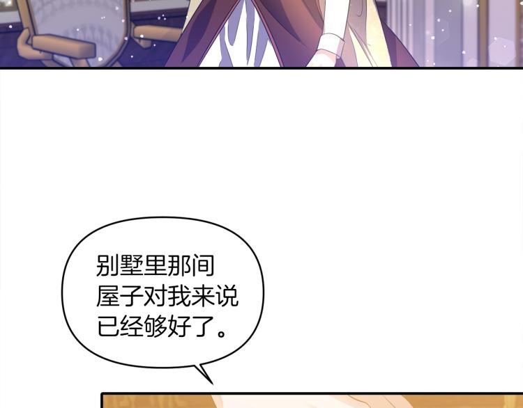 《冷血大公变暖男》第27话 陛下逼我花钱 第33页