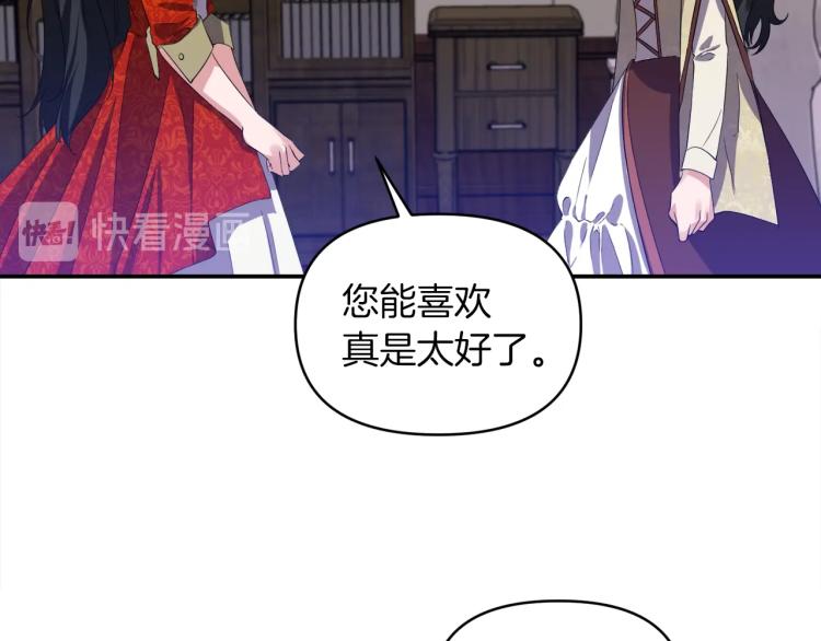 《冷血大公变暖男》第27话 陛下逼我花钱 第36页