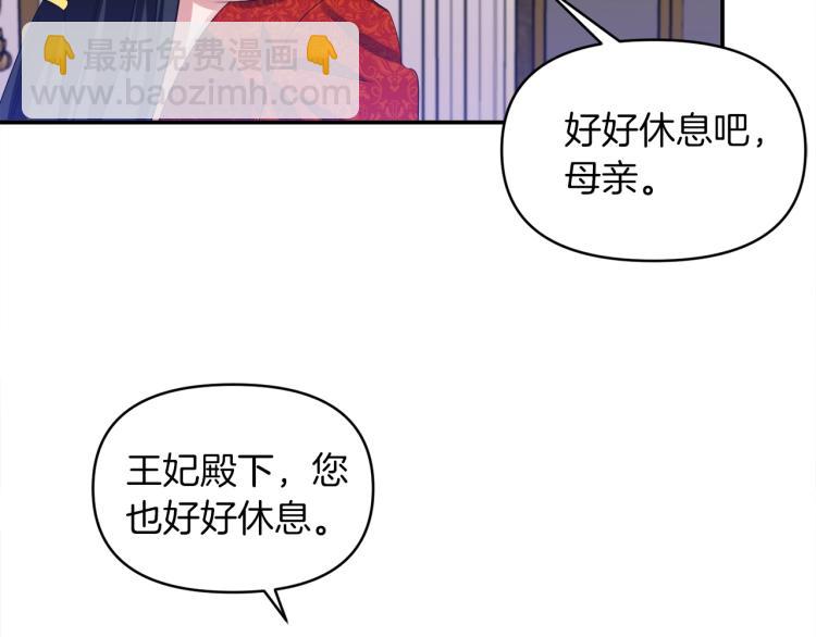《冷血大公变暖男》第27话 陛下逼我花钱 第38页