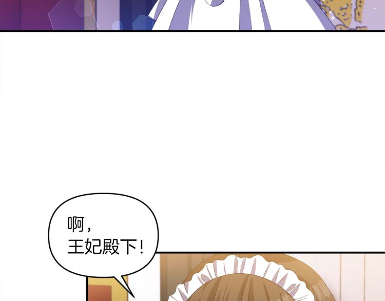 《冷血大公变暖男》第27话 陛下逼我花钱 第44页