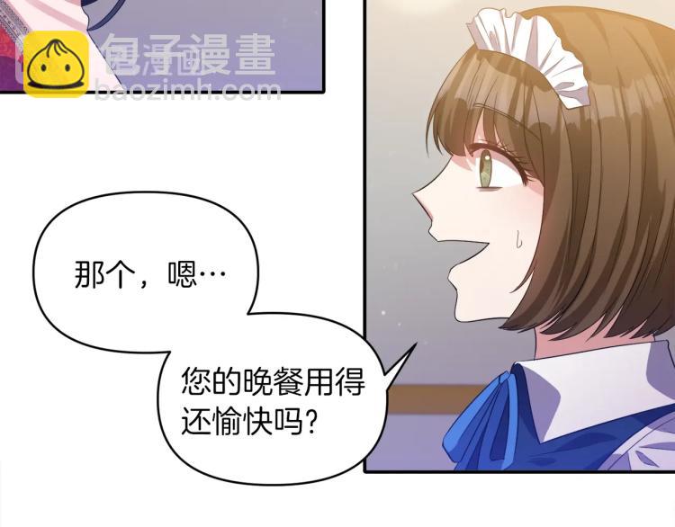 《冷血大公变暖男》第27话 陛下逼我花钱 第47页