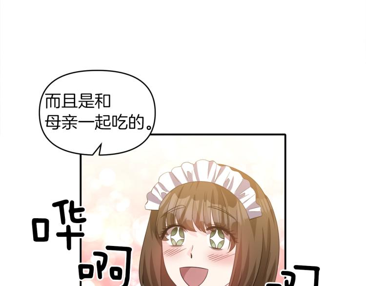 《冷血大公变暖男》第27话 陛下逼我花钱 第50页