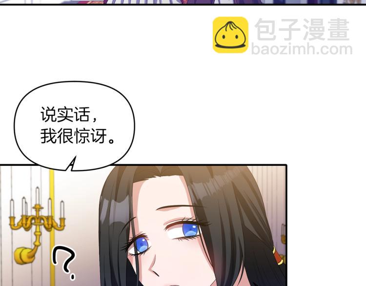 《冷血大公变暖男》第27话 陛下逼我花钱 第6页
