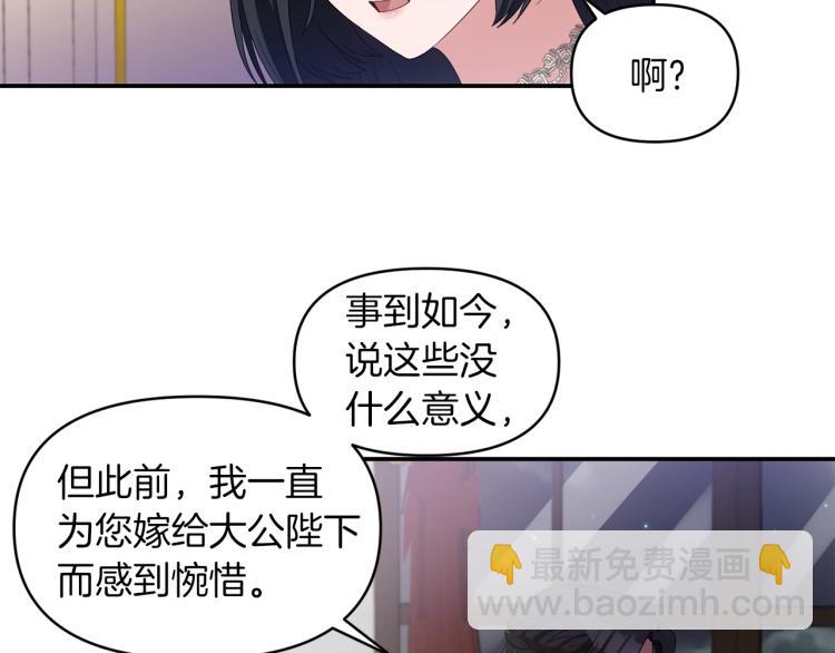 《冷血大公变暖男》第27话 陛下逼我花钱 第7页