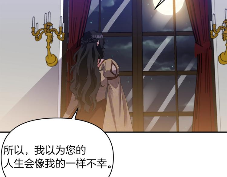 《冷血大公变暖男》第27话 陛下逼我花钱 第9页