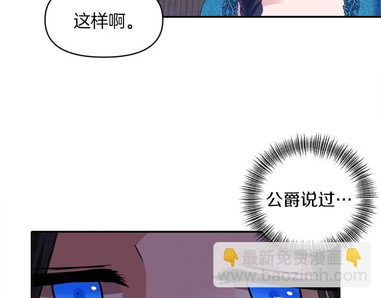 《冷血大公变暖男》第25话 处罚 第24页