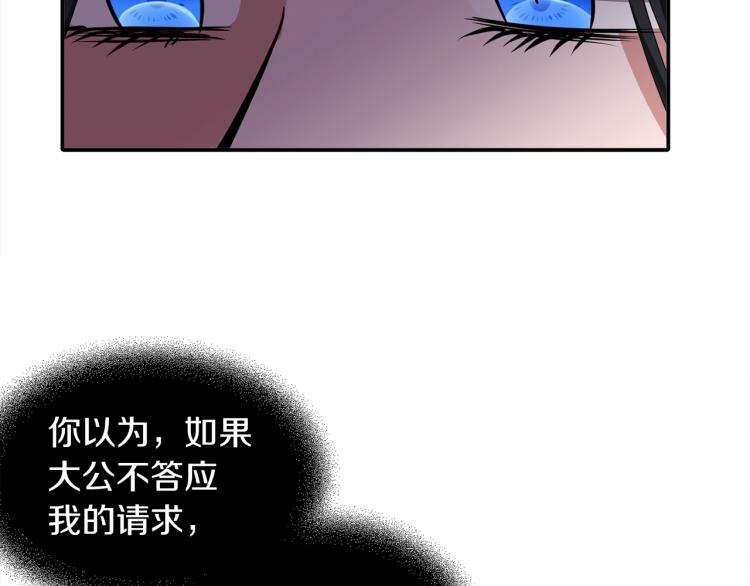 《冷血大公变暖男》第25话 处罚 第25页