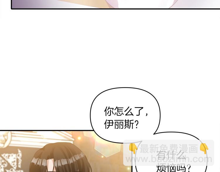 《冷血大公变暖男》第25话 处罚 第29页