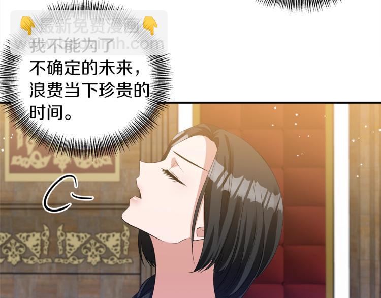《冷血大公变暖男》第25话 处罚 第34页