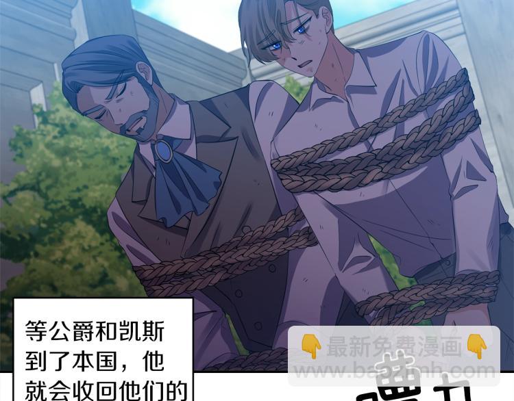 《冷血大公变暖男》第25话 处罚 第42页