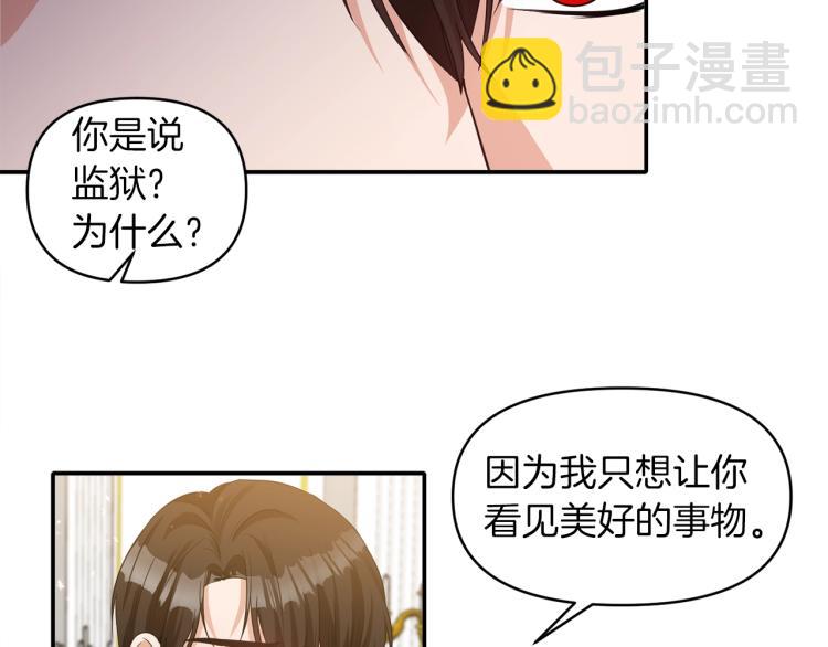 《冷血大公变暖男》第25话 处罚 第7页