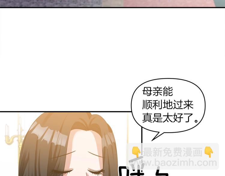 《冷血大公变暖男》第26话 投喂夫人 第11页