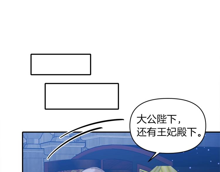 《冷血大公变暖男》第26话 投喂夫人 第14页