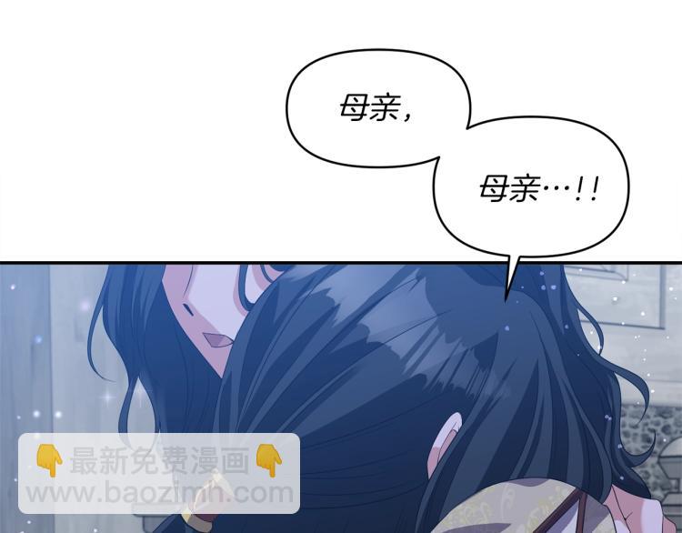 《冷血大公变暖男》第26话 投喂夫人 第24页