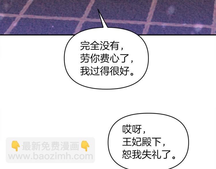 《冷血大公变暖男》第26话 投喂夫人 第30页