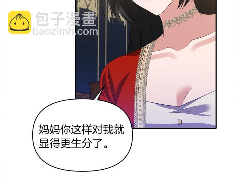 《冷血大公变暖男》第26话 投喂夫人 第33页