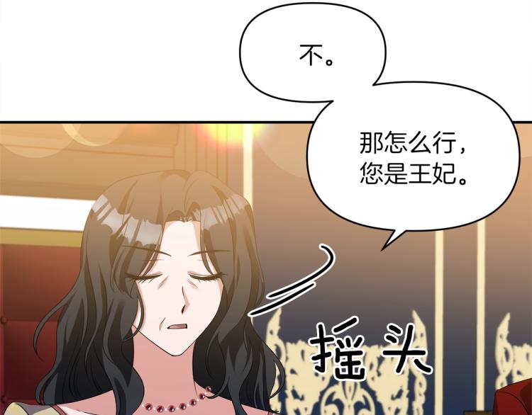 《冷血大公变暖男》第26话 投喂夫人 第36页