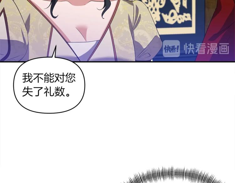 《冷血大公变暖男》第26话 投喂夫人 第37页