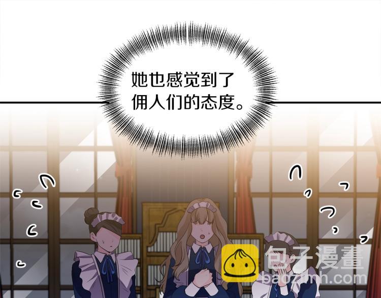 《冷血大公变暖男》第26话 投喂夫人 第39页