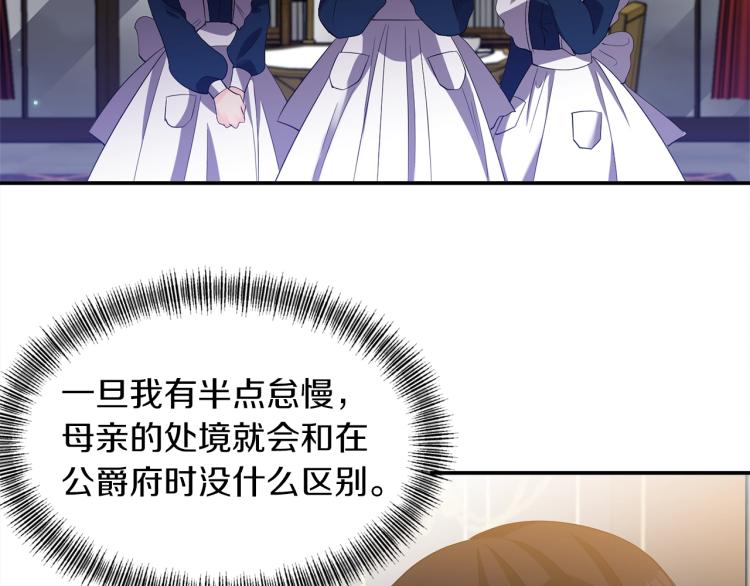 《冷血大公变暖男》第26话 投喂夫人 第40页