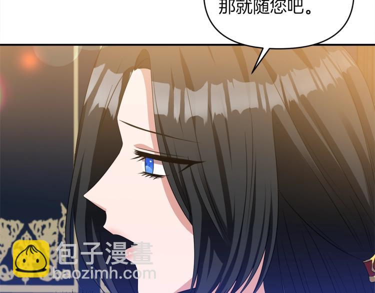 《冷血大公变暖男》第26话 投喂夫人 第42页
