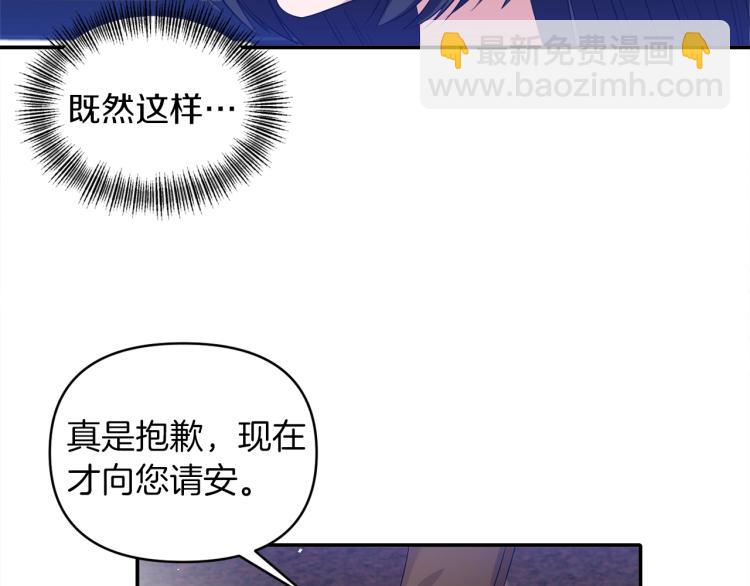 《冷血大公变暖男》第26话 投喂夫人 第43页