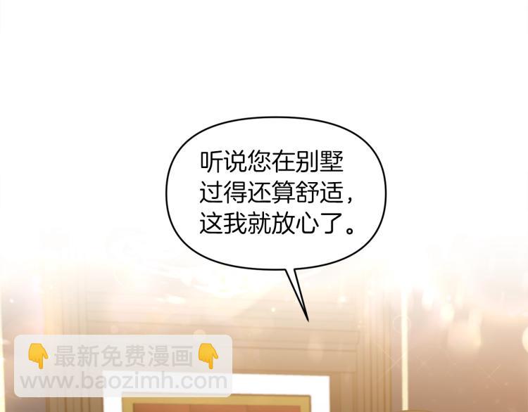 《冷血大公变暖男》第26话 投喂夫人 第45页