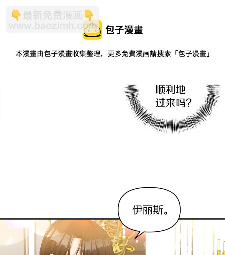 《冷血大公变暖男》第26话 投喂夫人 第7页