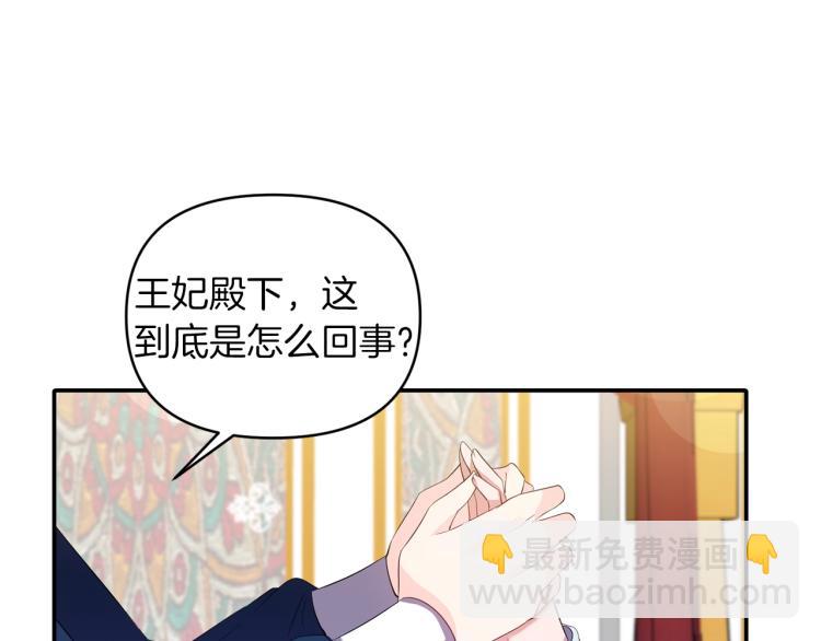 《冷血大公变暖男》第24话 前世之死 第16页