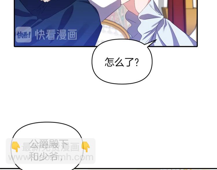 《冷血大公变暖男》第24话 前世之死 第17页