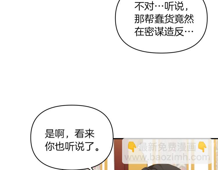 《冷血大公变暖男》第24话 前世之死 第19页