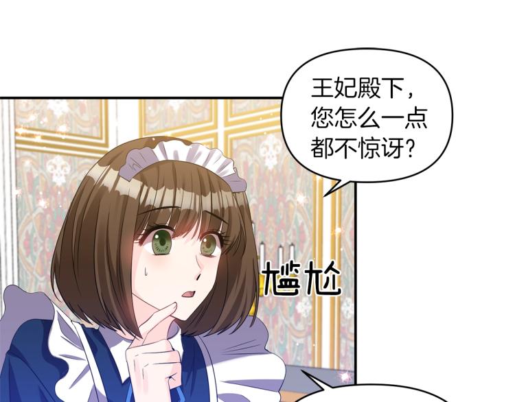 《冷血大公变暖男》第24话 前世之死 第21页