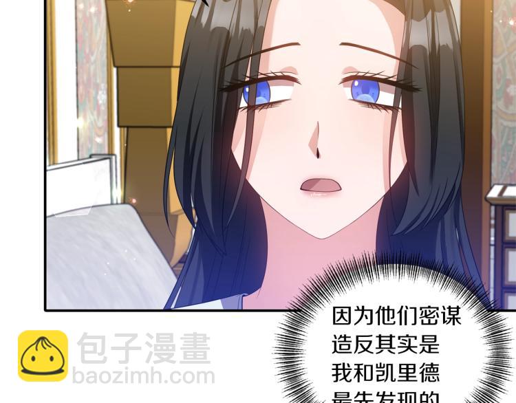 《冷血大公变暖男》第24话 前世之死 第23页